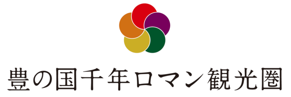 一般社団法人豊の国千年ロマン観光圏
